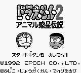 Doraemon 2 - Animal Wakusei Densetsu (Japan) Title Screen